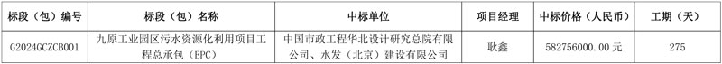 5.8亿!中国市政华北总院牵头中标包头市九原工业园区污水资源化利用项目EPC!