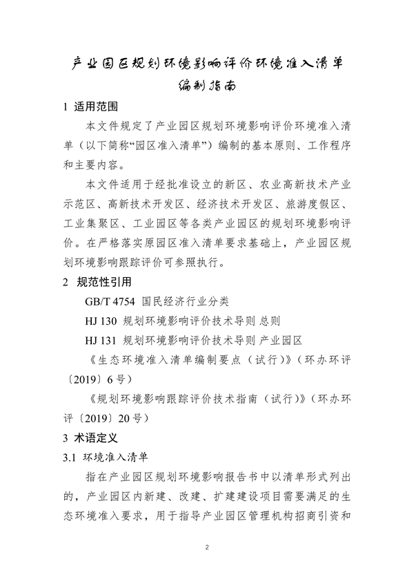 山东省发布产业园区规划环境影响评价环境准入清单编制指南（试行）（征求意见稿）