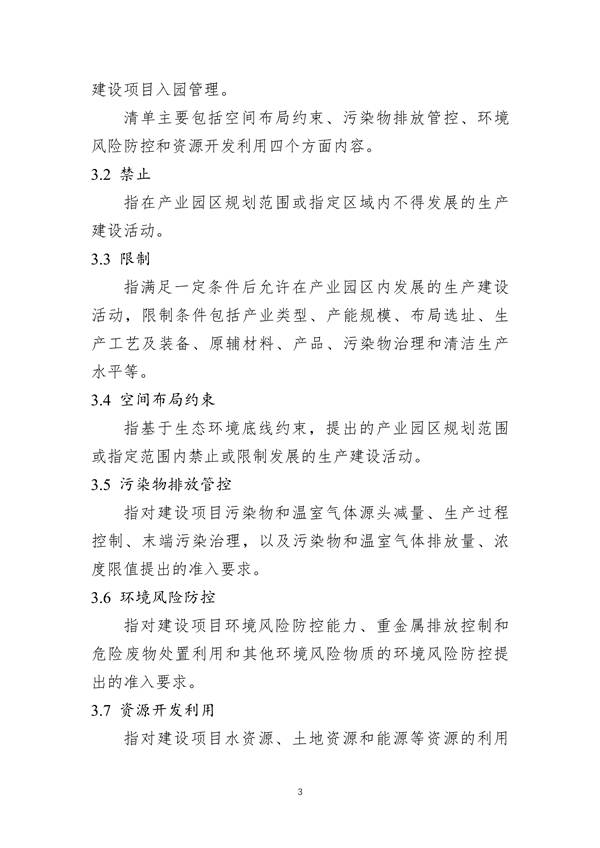 山东省发布产业园区规划环境影响评价环境准入清单编制指南（试行）（征求意见稿）