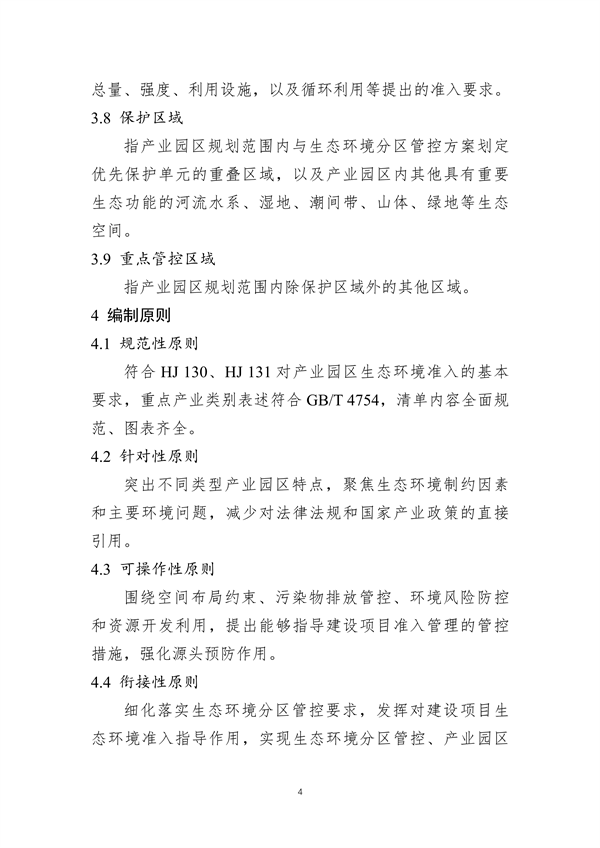 山东省发布产业园区规划环境影响评价环境准入清单编制指南（试行）（征求意见稿）