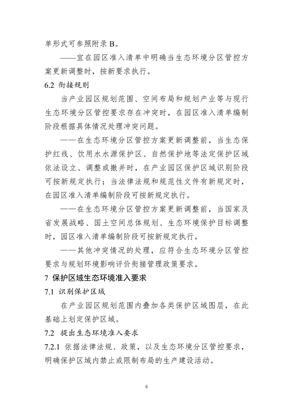 山东省发布产业园区规划环境影响评价环境准入清单编制指南（试行）（征求意见稿）