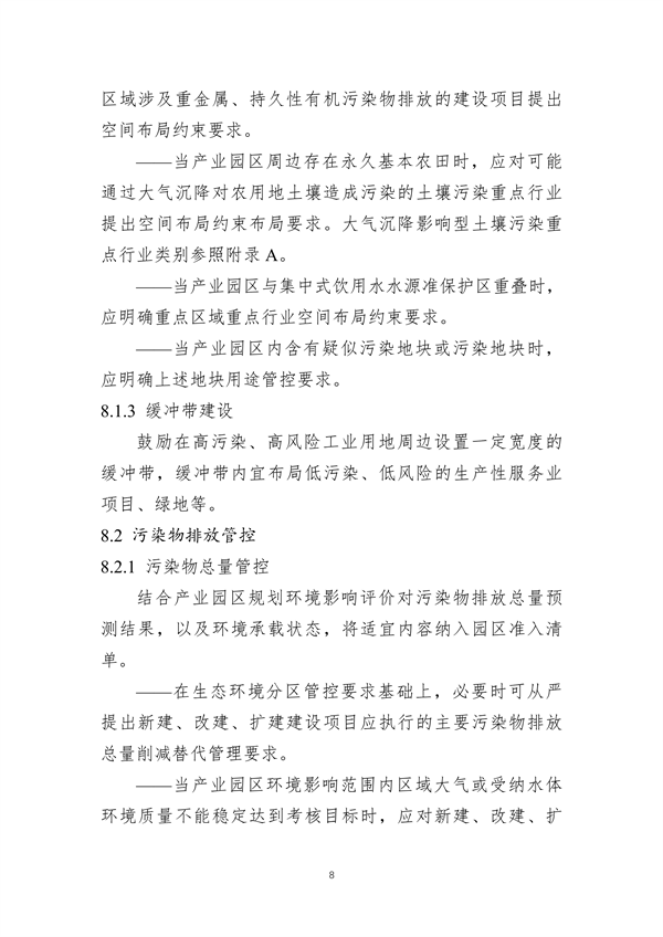 山东省发布产业园区规划环境影响评价环境准入清单编制指南（试行）（征求意见稿）