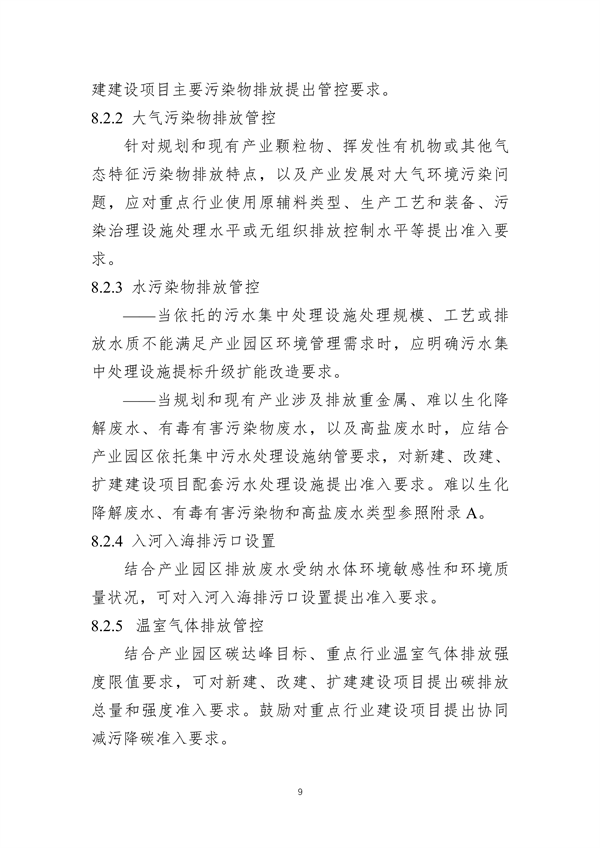 山东省发布产业园区规划环境影响评价环境准入清单编制指南（试行）（征求意见稿）
