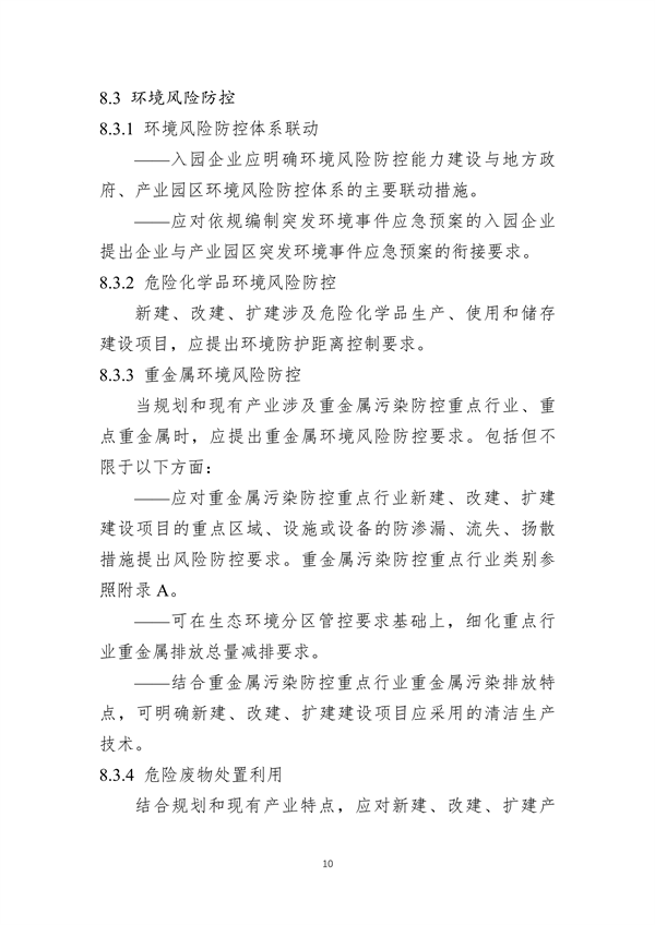 山东省发布产业园区规划环境影响评价环境准入清单编制指南（试行）（征求意见稿）