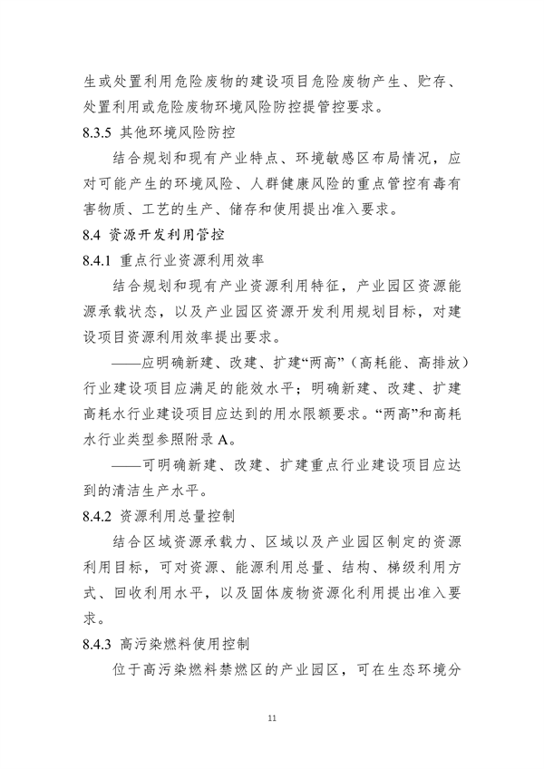 山东省发布产业园区规划环境影响评价环境准入清单编制指南（试行）（征求意见稿）