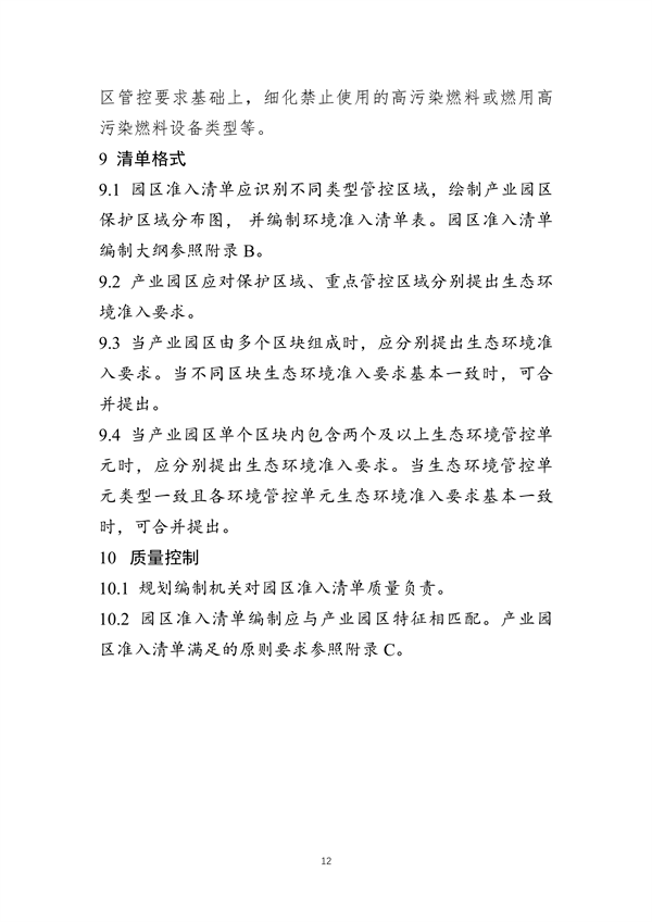 山东省发布产业园区规划环境影响评价环境准入清单编制指南（试行）（征求意见稿）