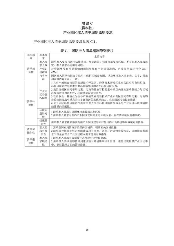 山东省发布产业园区规划环境影响评价环境准入清单编制指南（试行）（征求意见稿）
