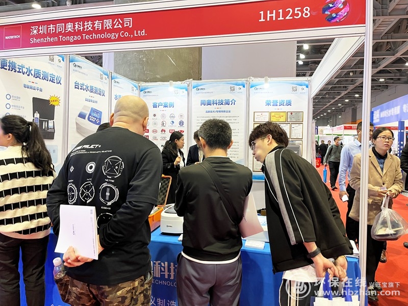 2024广东水展完美收官 @同奥科技请查收您的点赞-环保卫士