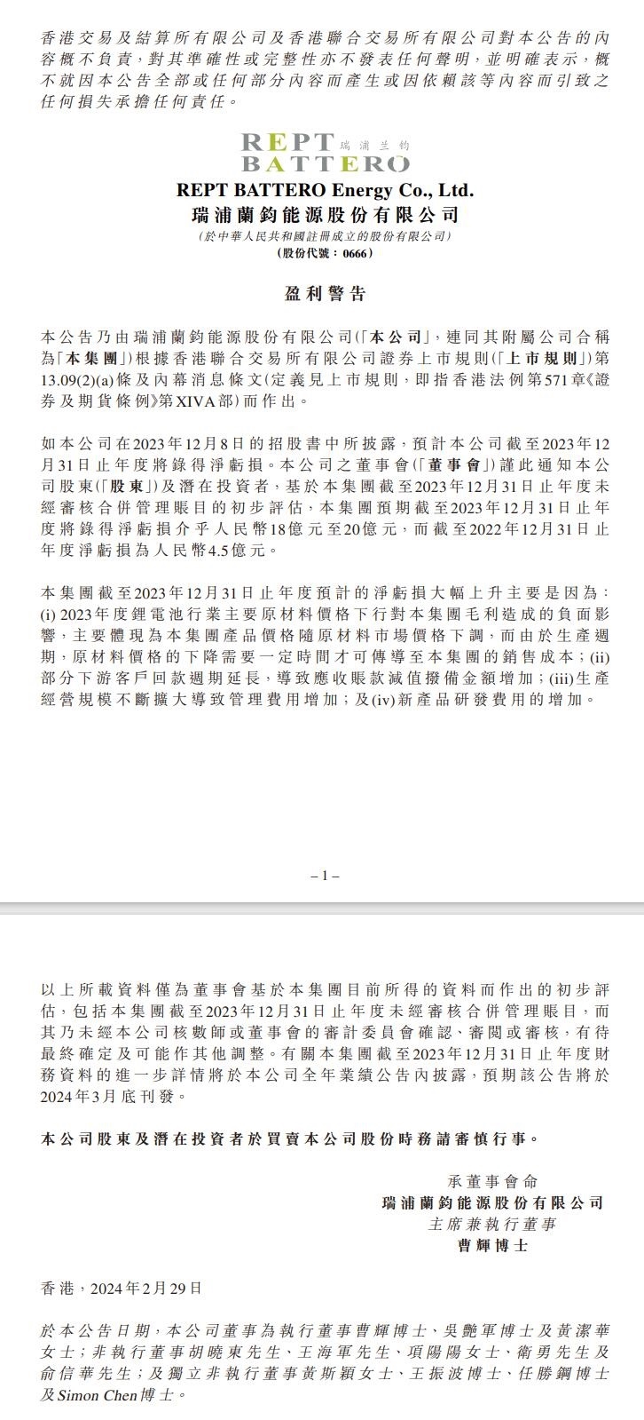 碳酸锂价格暴跌八成后，这家锂电巨头年亏18亿-环保卫士