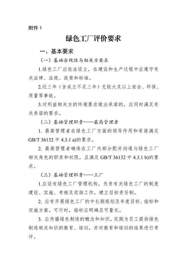 《湖北省绿色制造梯度培育及管理实施细则》征求意见-环保卫士