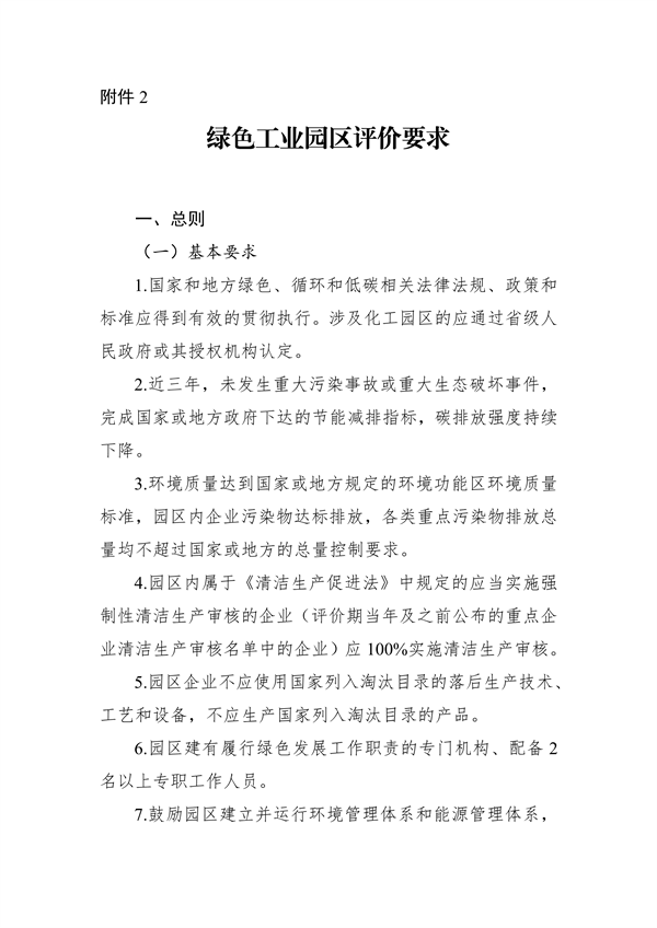 《湖北省绿色制造梯度培育及管理实施细则》征求意见