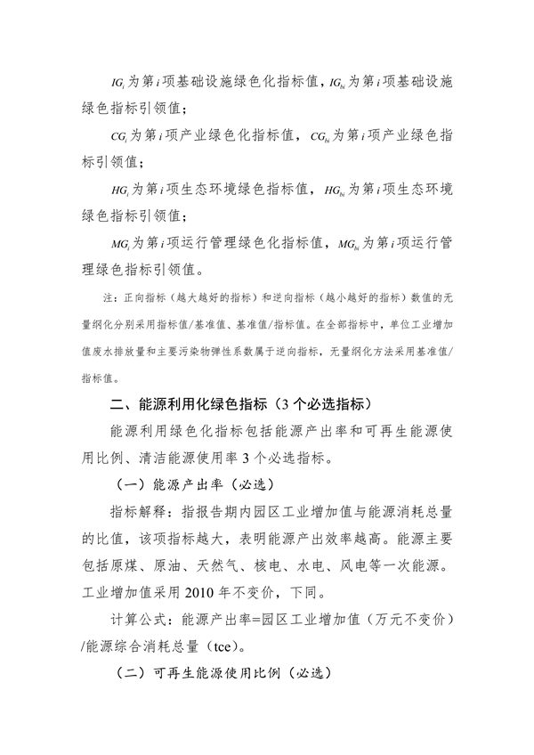 《湖北省绿色制造梯度培育及管理实施细则》征求意见
