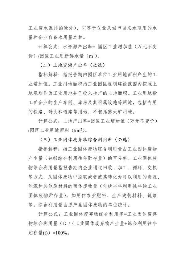 《湖北省绿色制造梯度培育及管理实施细则》征求意见