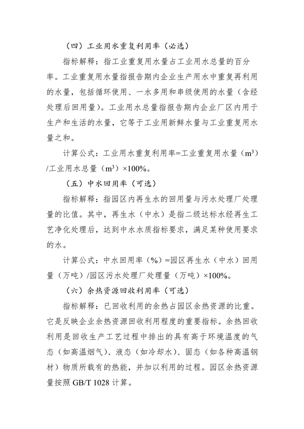 《湖北省绿色制造梯度培育及管理实施细则》征求意见