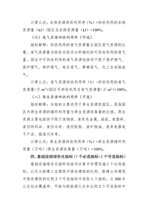 《湖北省绿色制造梯度培育及管理实施细则》征求意见