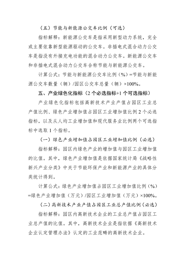 《湖北省绿色制造梯度培育及管理实施细则》征求意见