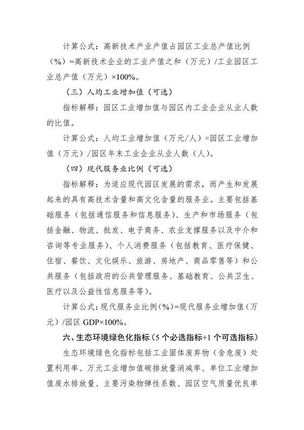 《湖北省绿色制造梯度培育及管理实施细则》征求意见