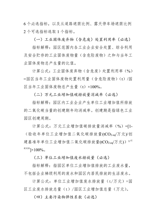 《湖北省绿色制造梯度培育及管理实施细则》征求意见