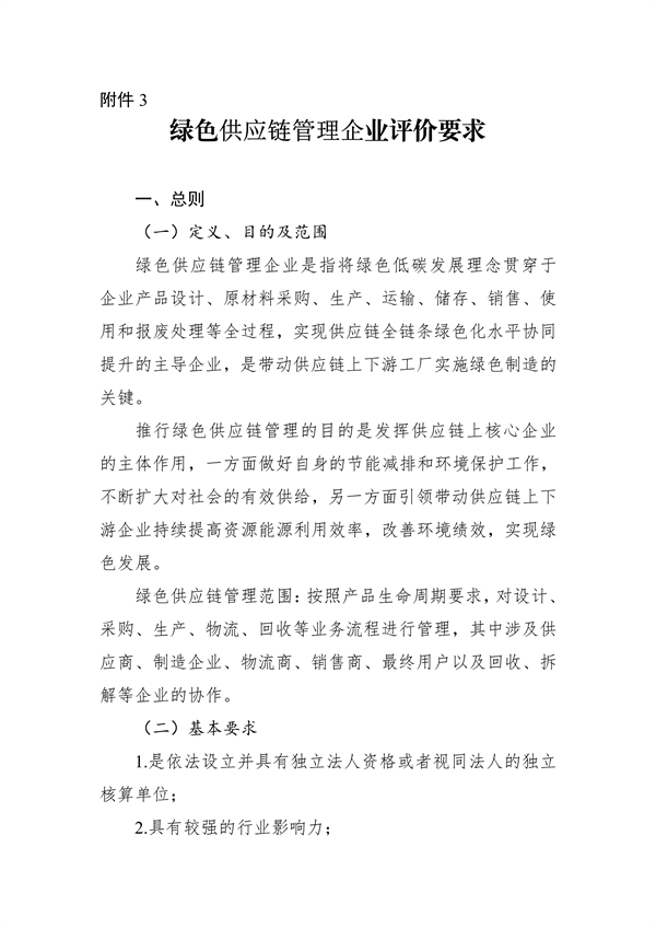 《湖北省绿色制造梯度培育及管理实施细则》征求意见