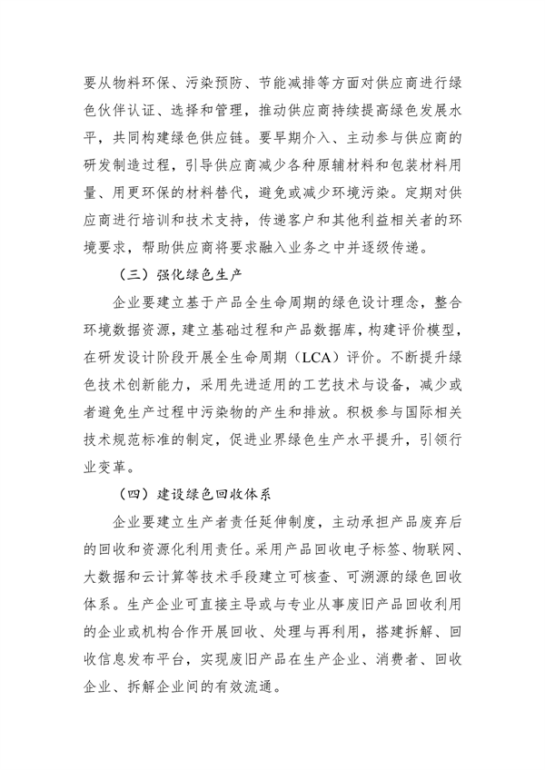 《湖北省绿色制造梯度培育及管理实施细则》征求意见