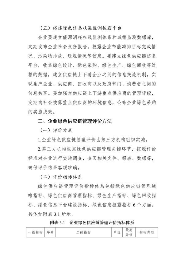 《湖北省绿色制造梯度培育及管理实施细则》征求意见