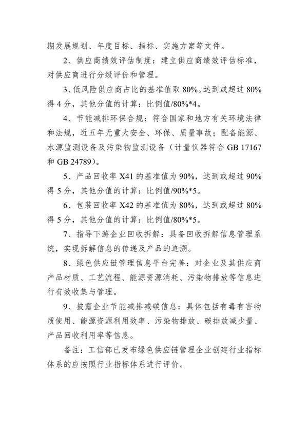 《湖北省绿色制造梯度培育及管理实施细则》征求意见