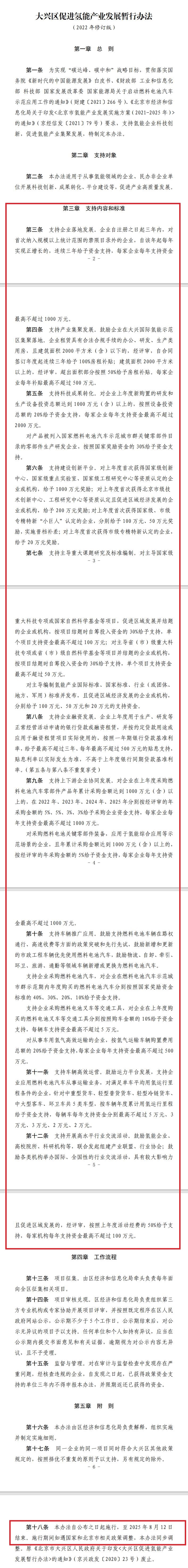 大兴区大力促进氢能产业发展，单个项目支持金额最高达2000万元-环保卫士