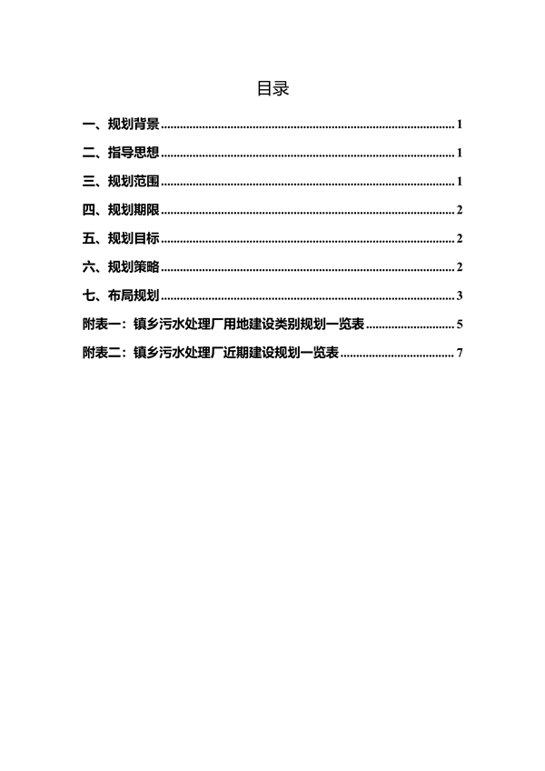 《重庆市万州区镇乡污水处理厂布局专项规划（2023-2035年）》（征求意见稿）