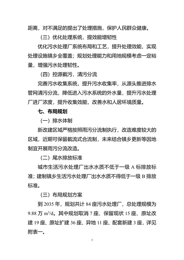 《重庆市万州区镇乡污水处理厂布局专项规划（2023-2035年）》（征求意见稿）