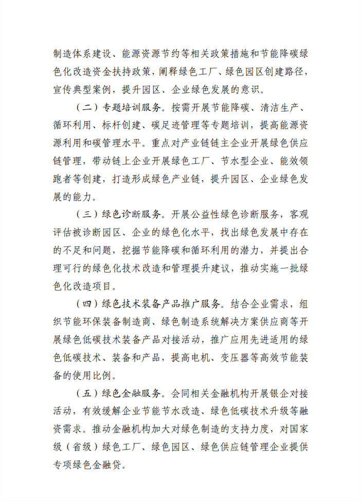 江西省工信厅关于进一步做好绿色制造服务工作的通知