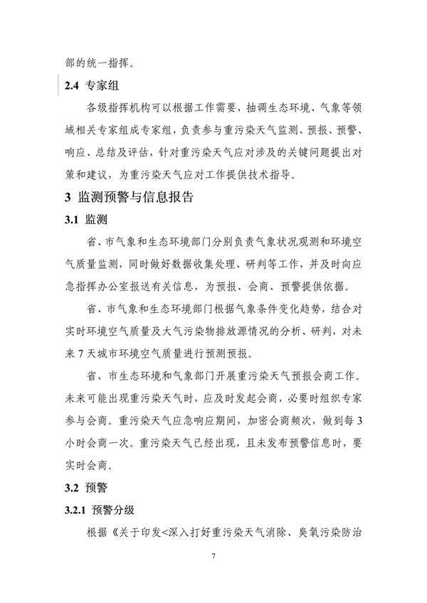 吉林省重污染天气应急预案（2024年修订）征求意见