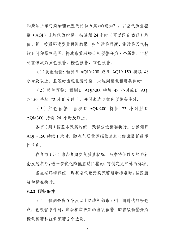 吉林省重污染天气应急预案（2024年修订）征求意见