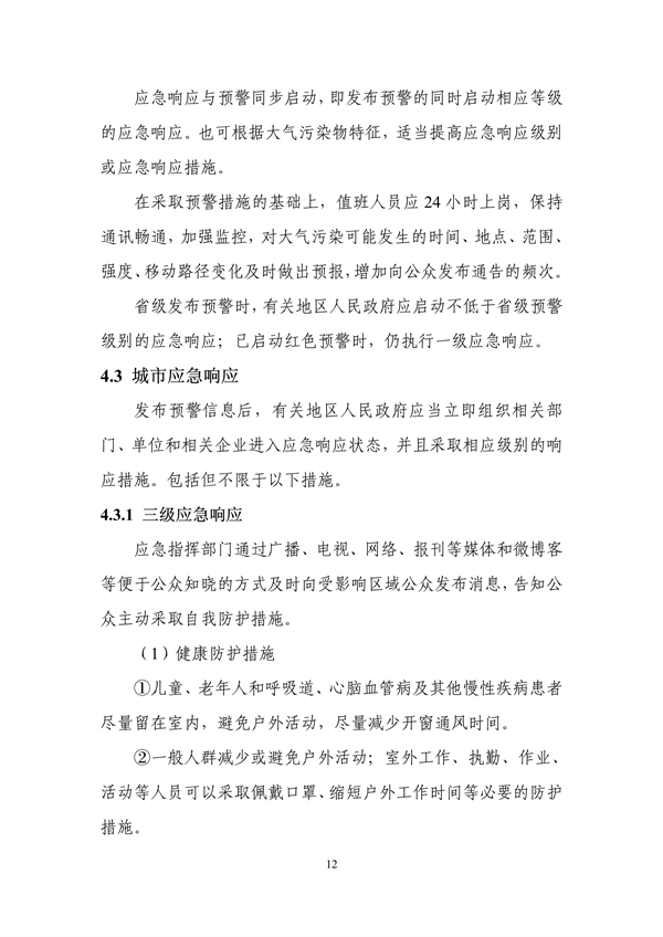 吉林省重污染天气应急预案（2024年修订）征求意见