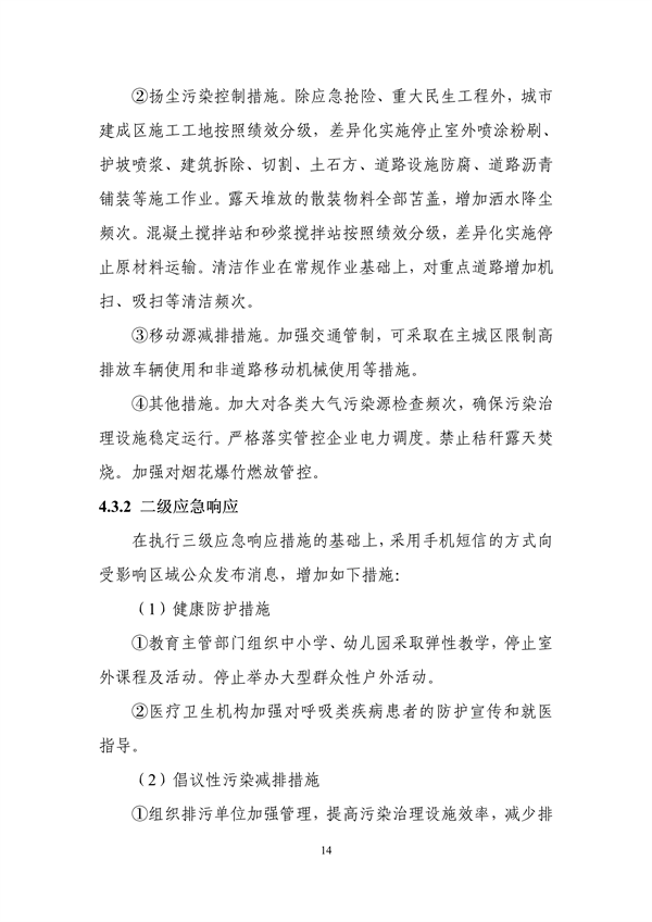 吉林省重污染天气应急预案（2024年修订）征求意见