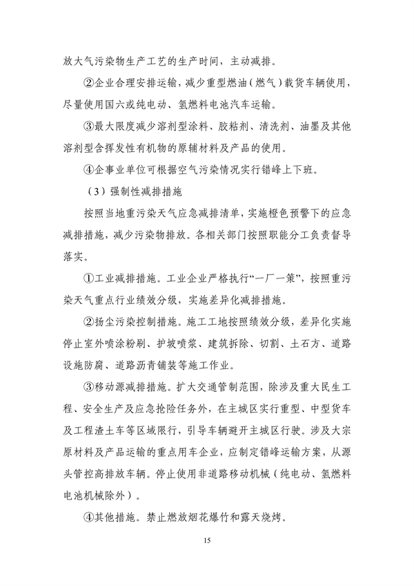 吉林省重污染天气应急预案（2024年修订）征求意见