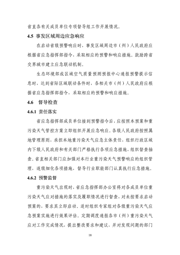 吉林省重污染天气应急预案（2024年修订）征求意见