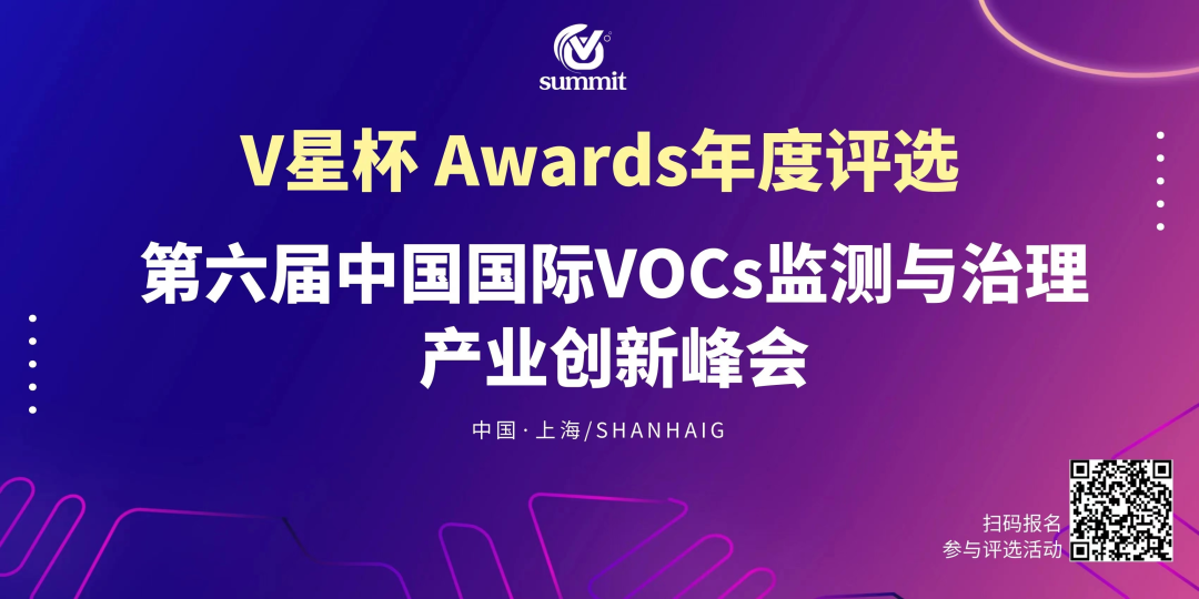 年度评选活动 致敬行业精英——2024V星杯 Awards年度奖项评选正式启动-环保卫士