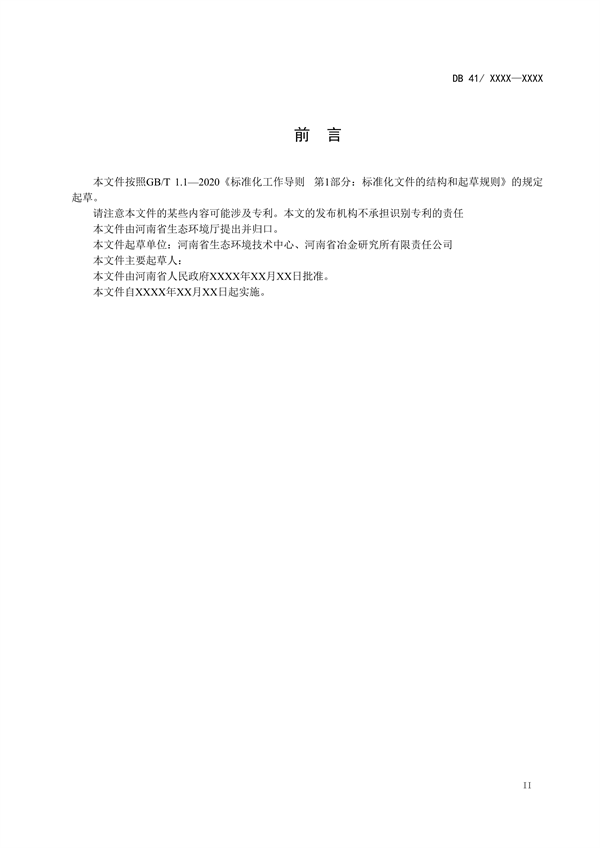 河南省地方标准《铅、锌工业大气污染物排放标准（征求意见稿）》公开征求意见