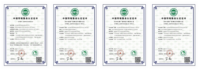 发展新质生产力，北京排水集团三座水厂获污水处理厂低碳运行服务认证-环保卫士