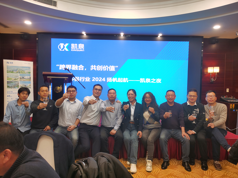 双吸泵系列产品闪耀全场，凯泉之夜沙龙会议圆满举行