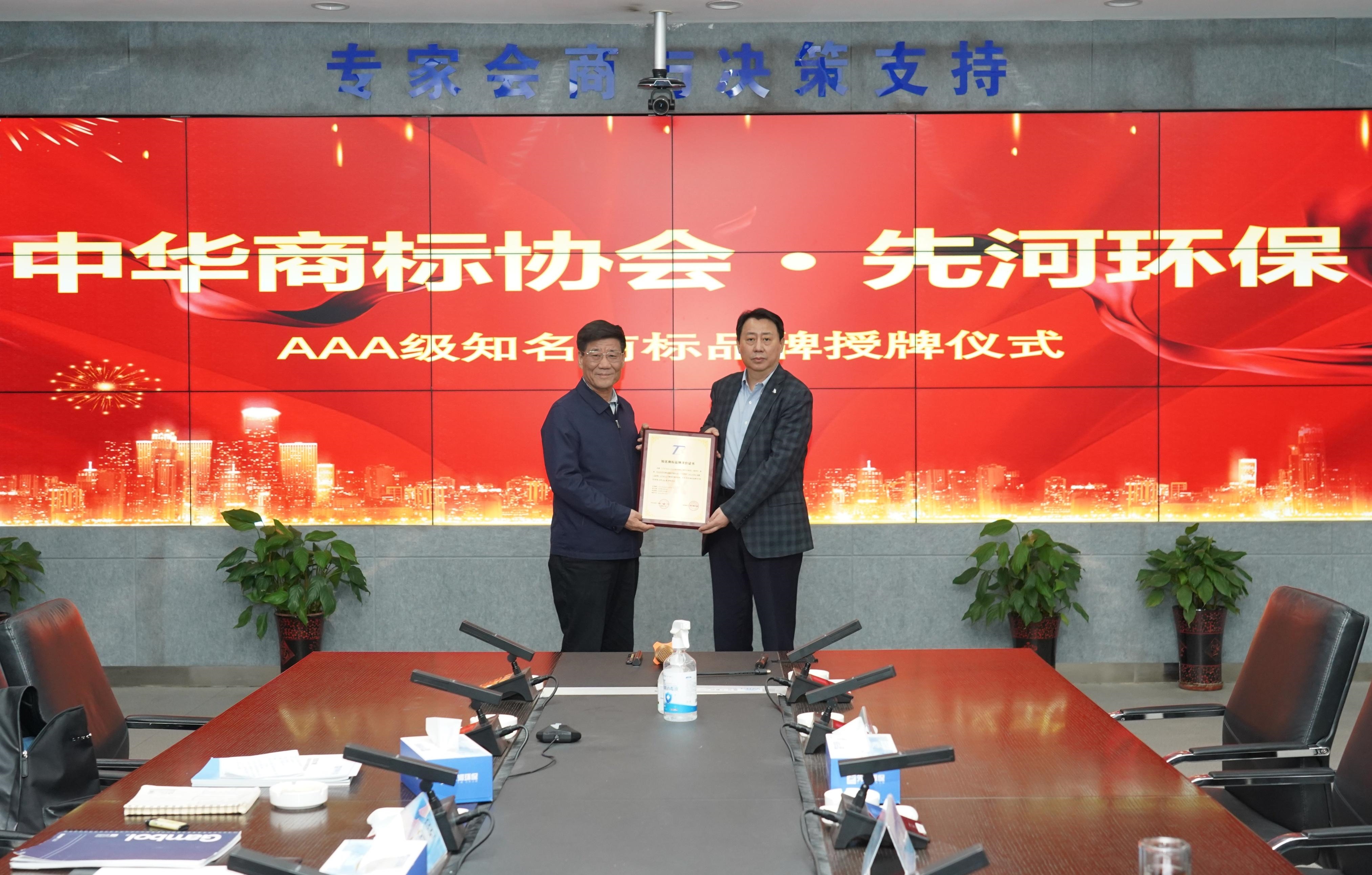 先河环保荣获全国首批“AAA级知名商标品牌”-环保卫士