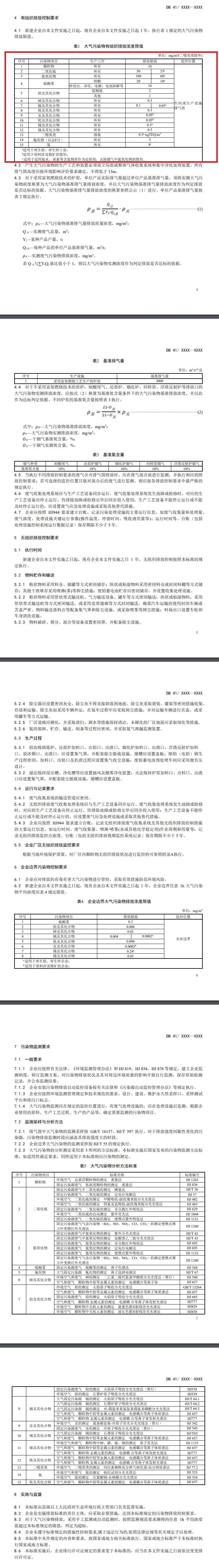 河南地方标准《铅、锌工业大气污染物排放标准》正在征求意见-环保卫士