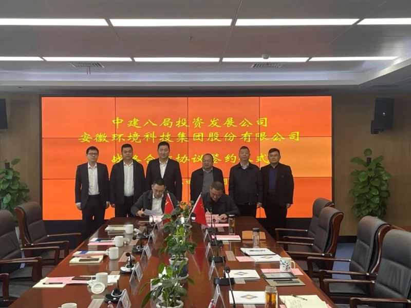 中建八局投资公司与安徽环境集团签订战略合作协议，致力于绿色低碳发展！-环保卫士