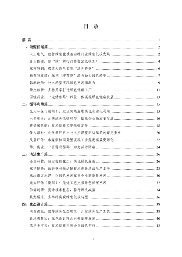 《浙江省制造业绿色低碳典型案例成果汇编》发布