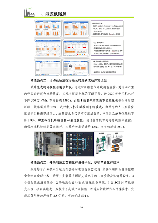 《浙江省制造业绿色低碳典型案例成果汇编》发布