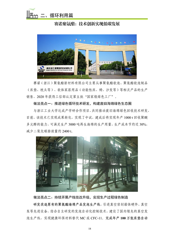《浙江省制造业绿色低碳典型案例成果汇编》发布