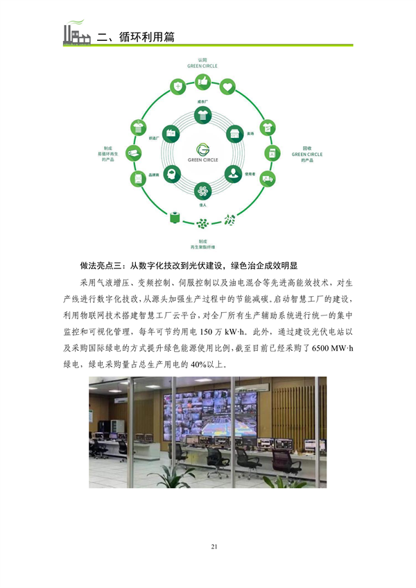 《浙江省制造业绿色低碳典型案例成果汇编》发布