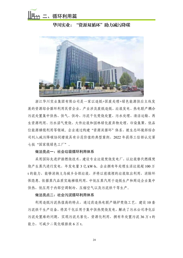 《浙江省制造业绿色低碳典型案例成果汇编》发布