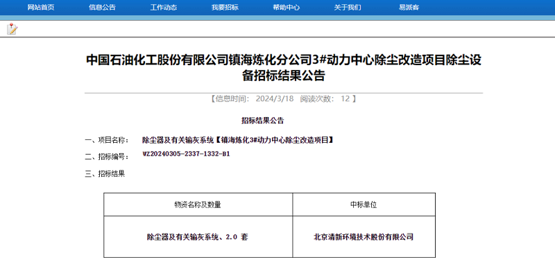 连中三标！清新环境拿下华润电力、中国石化项目-环保卫士