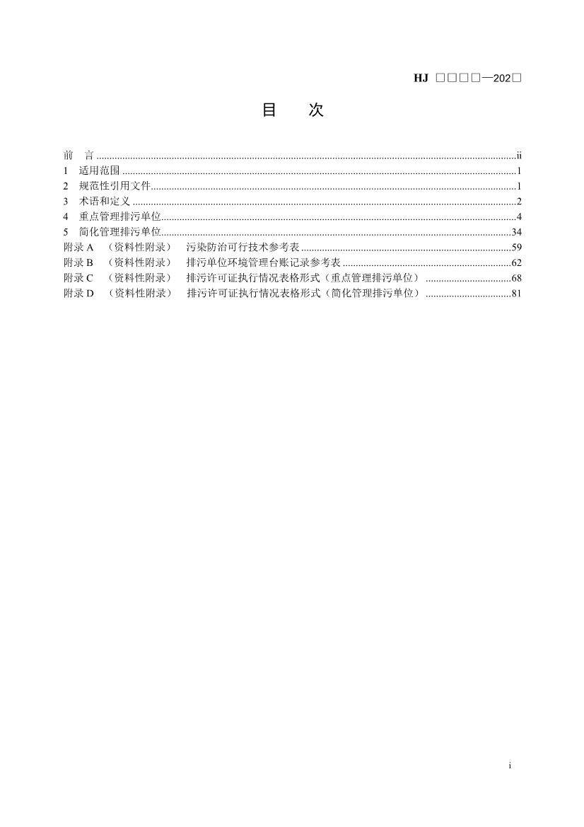 生态环境部发布《排污许可证申请与核发技术规范 火电（二次征求意见稿）》！